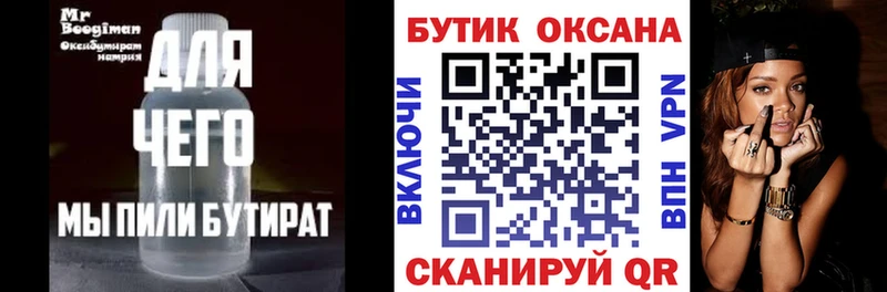 Бутират буратино Беломорск